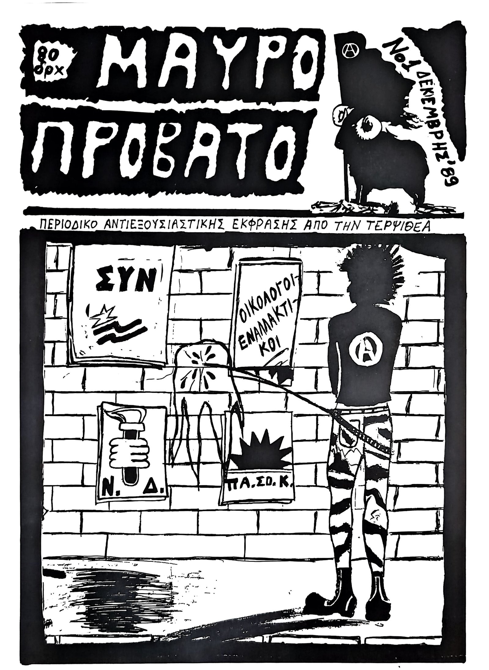 ΜΑΥΡΟ ΠΡΟΒΑΤΟ