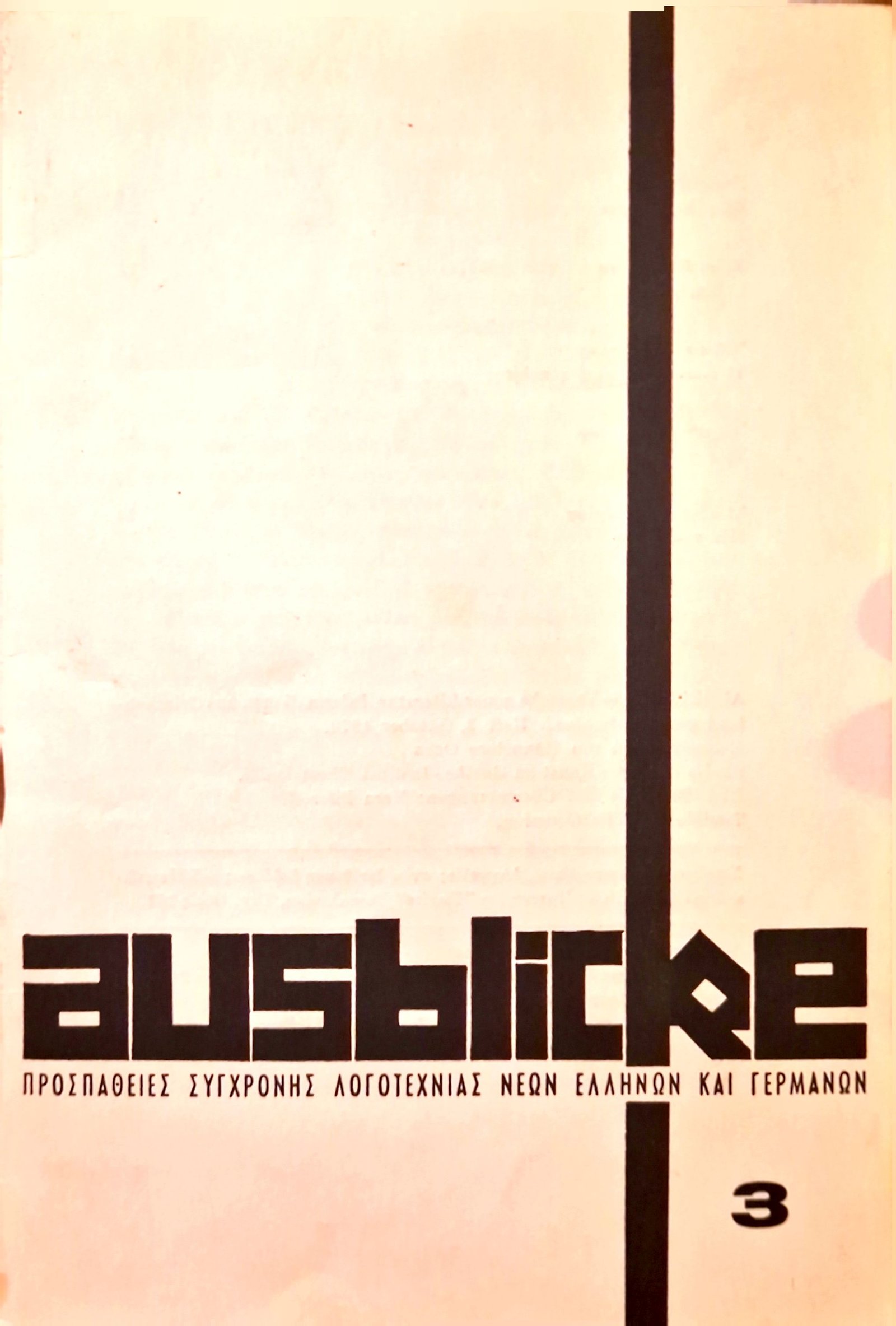 Τεύχος 3