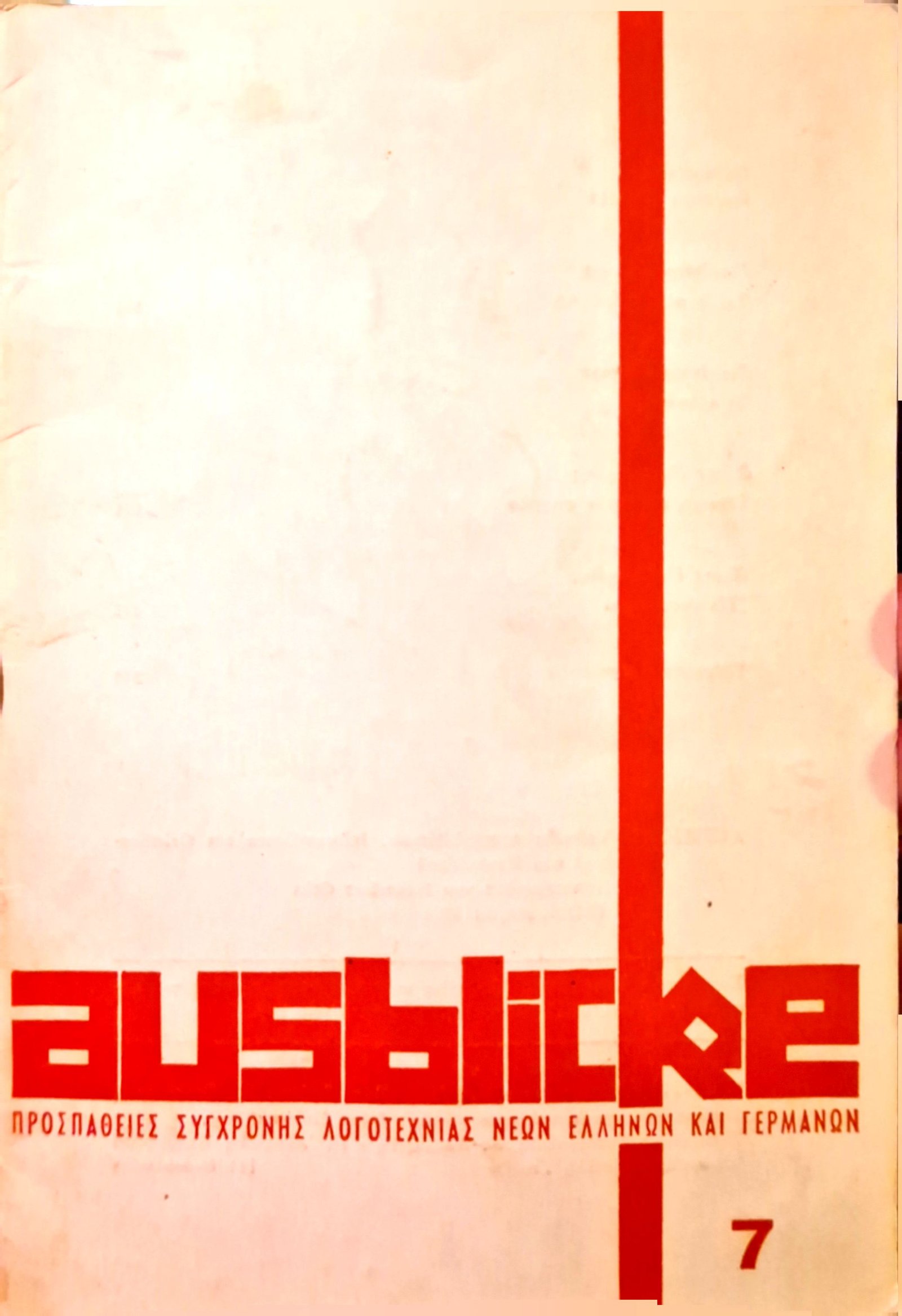 Τεύχος 7