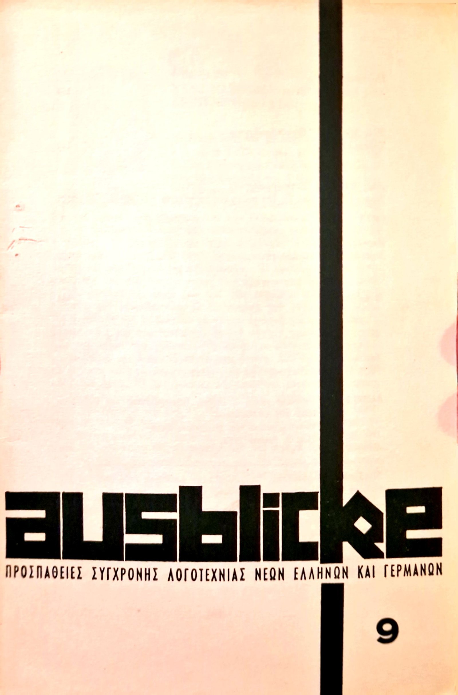 Τεύχος 9