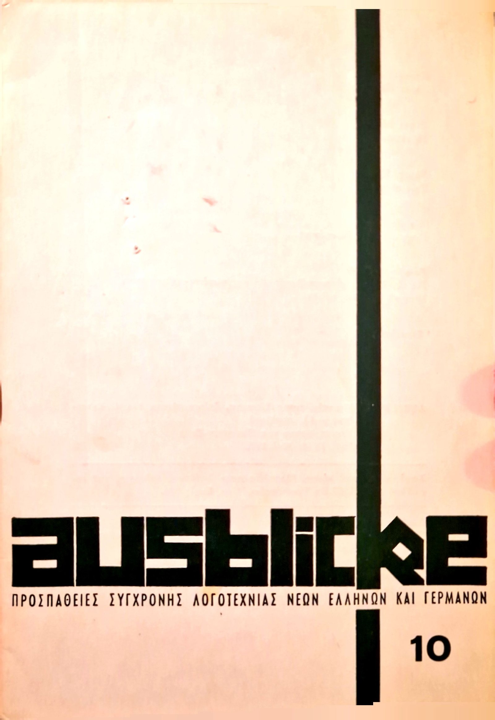 Τεύχος 10
