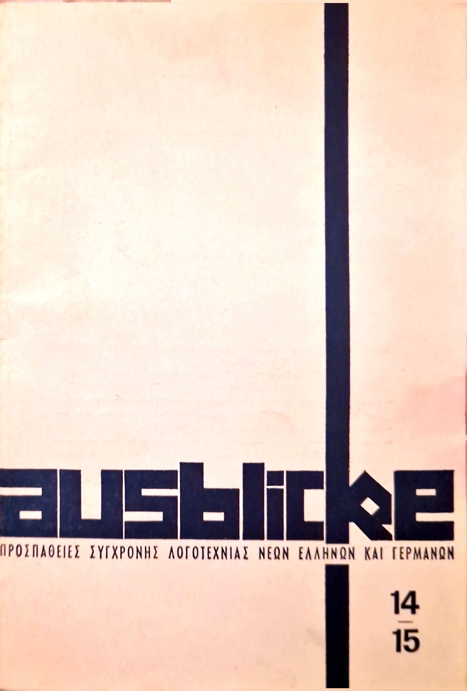 Τεύχος 14