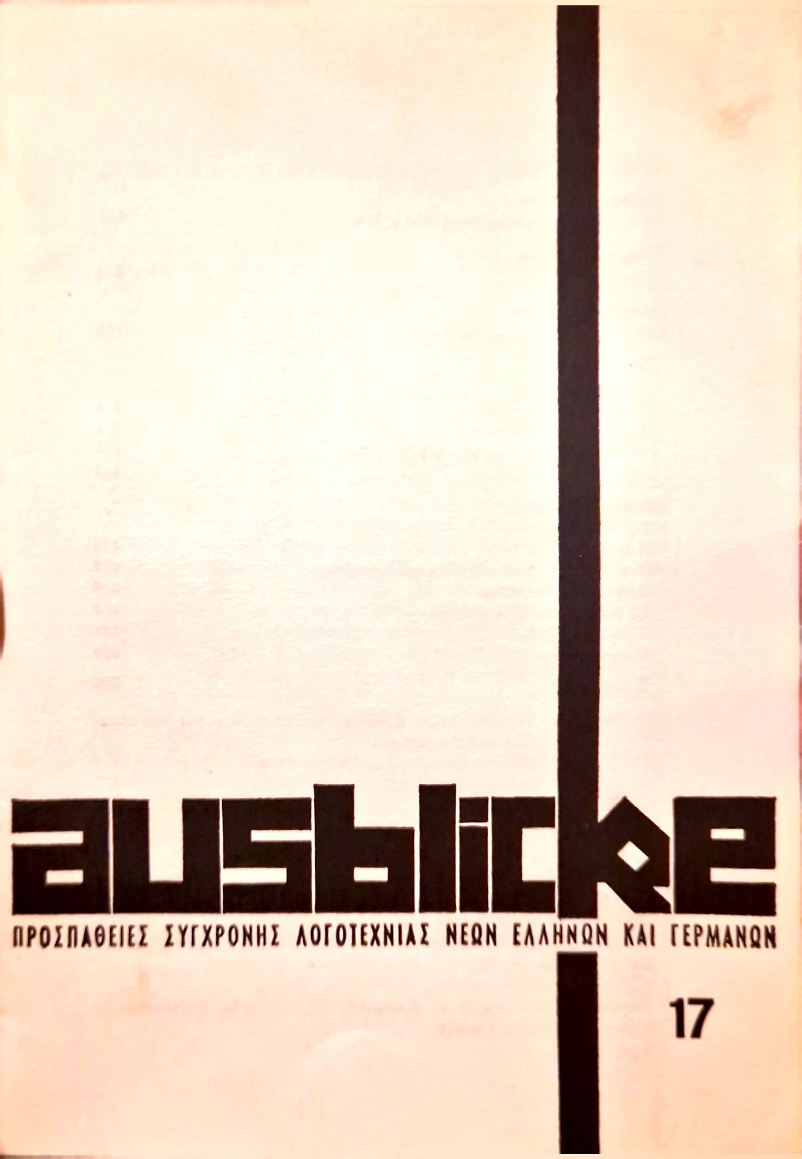 Τεύχος 17