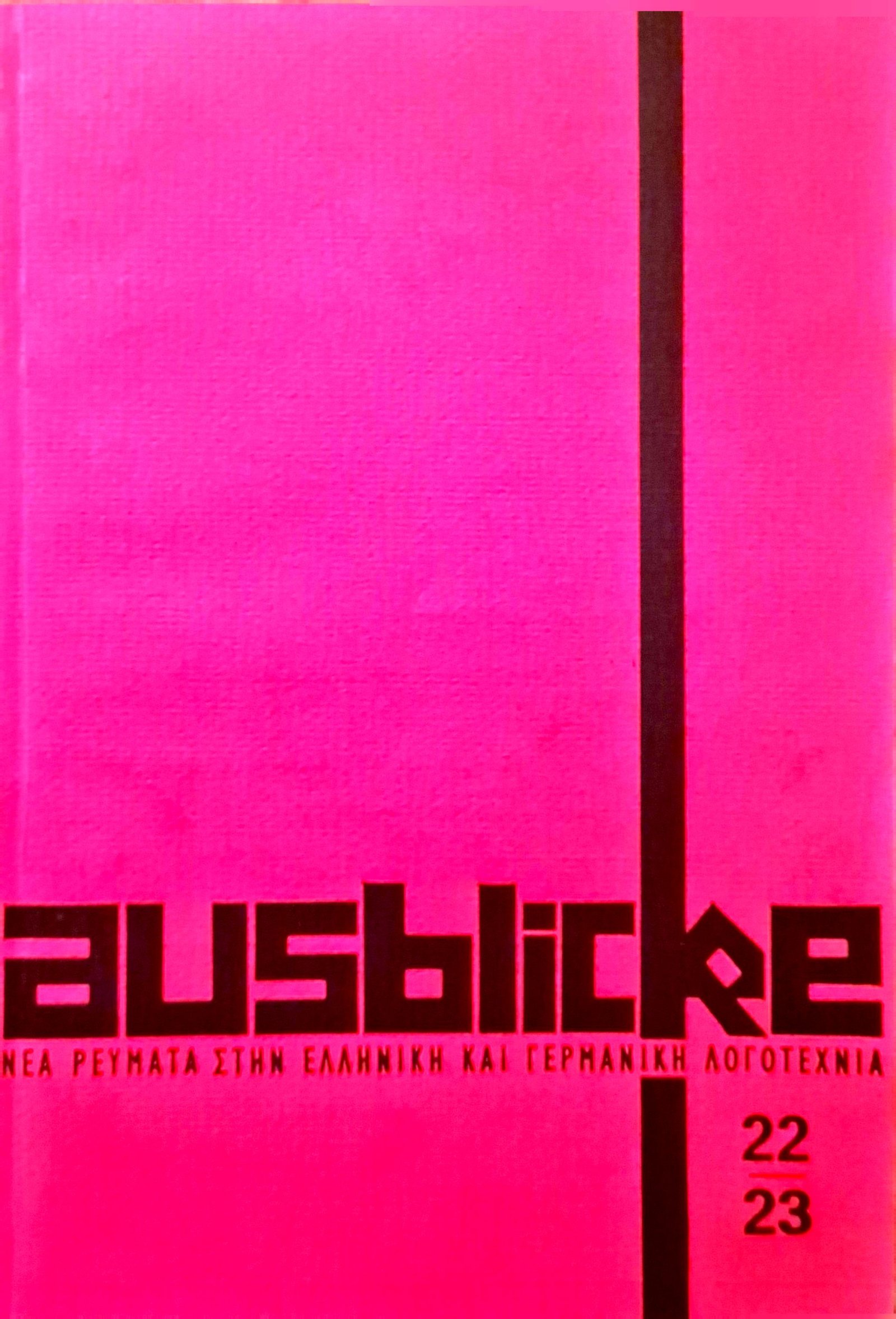 Τεύχος 22