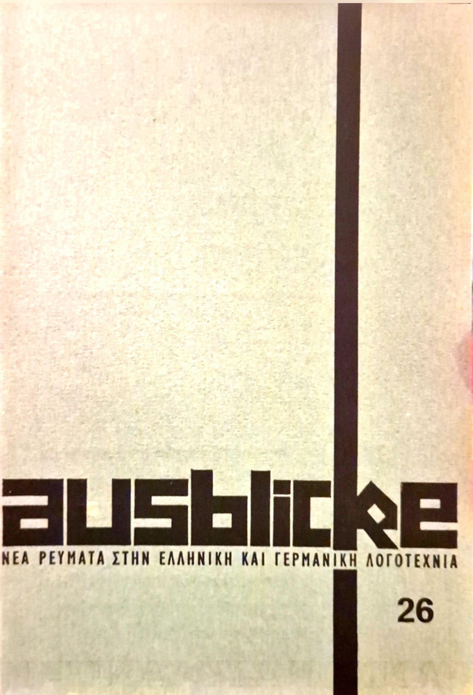 Τεύχος 26