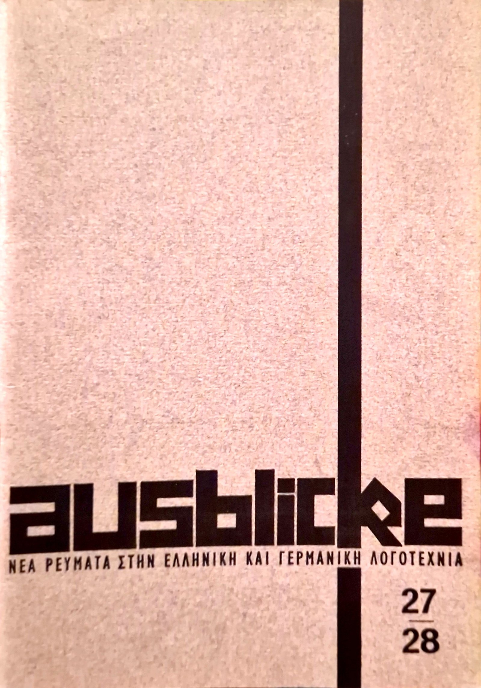 Τεύχος 27