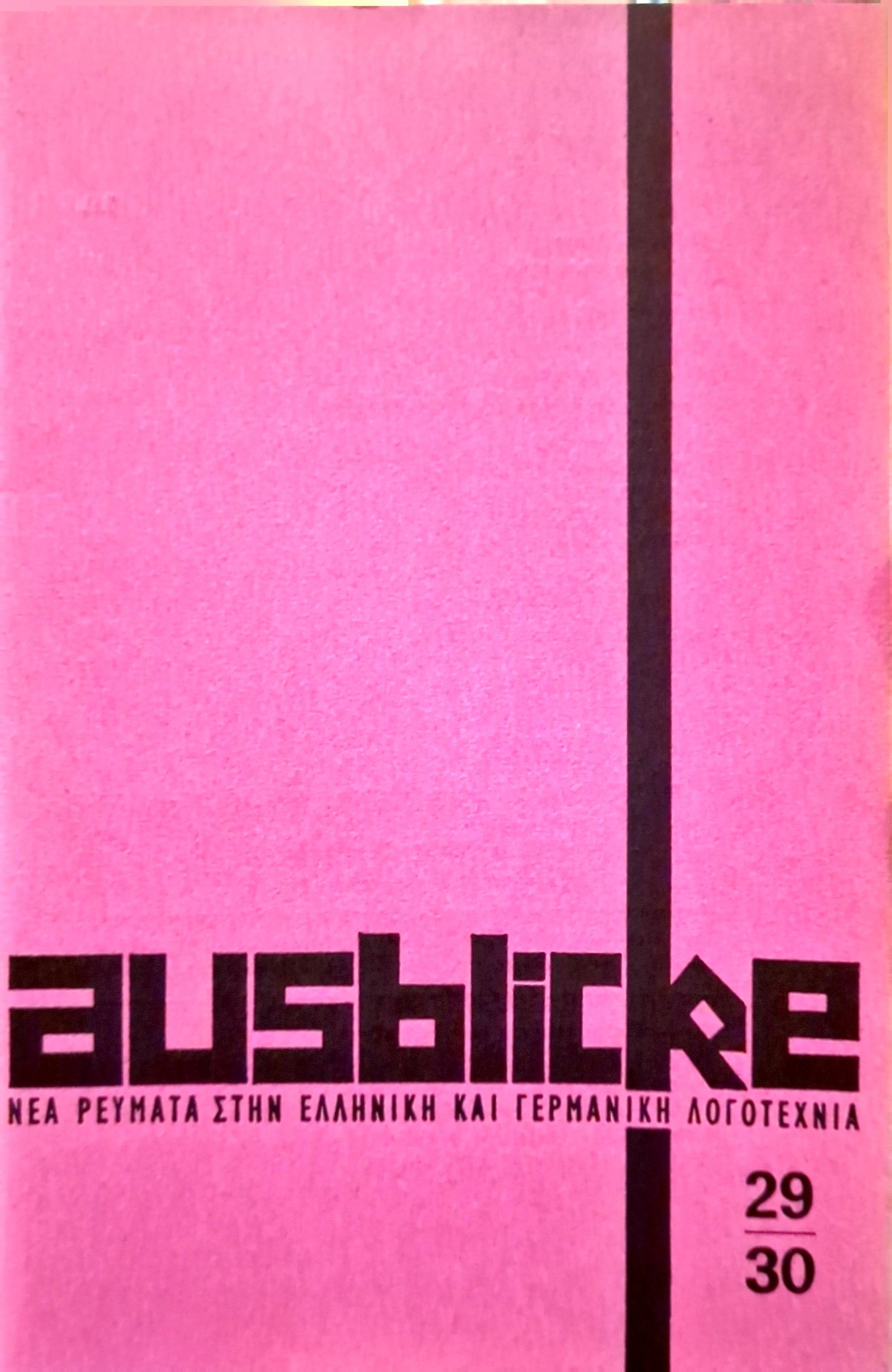 Τεύχος 29