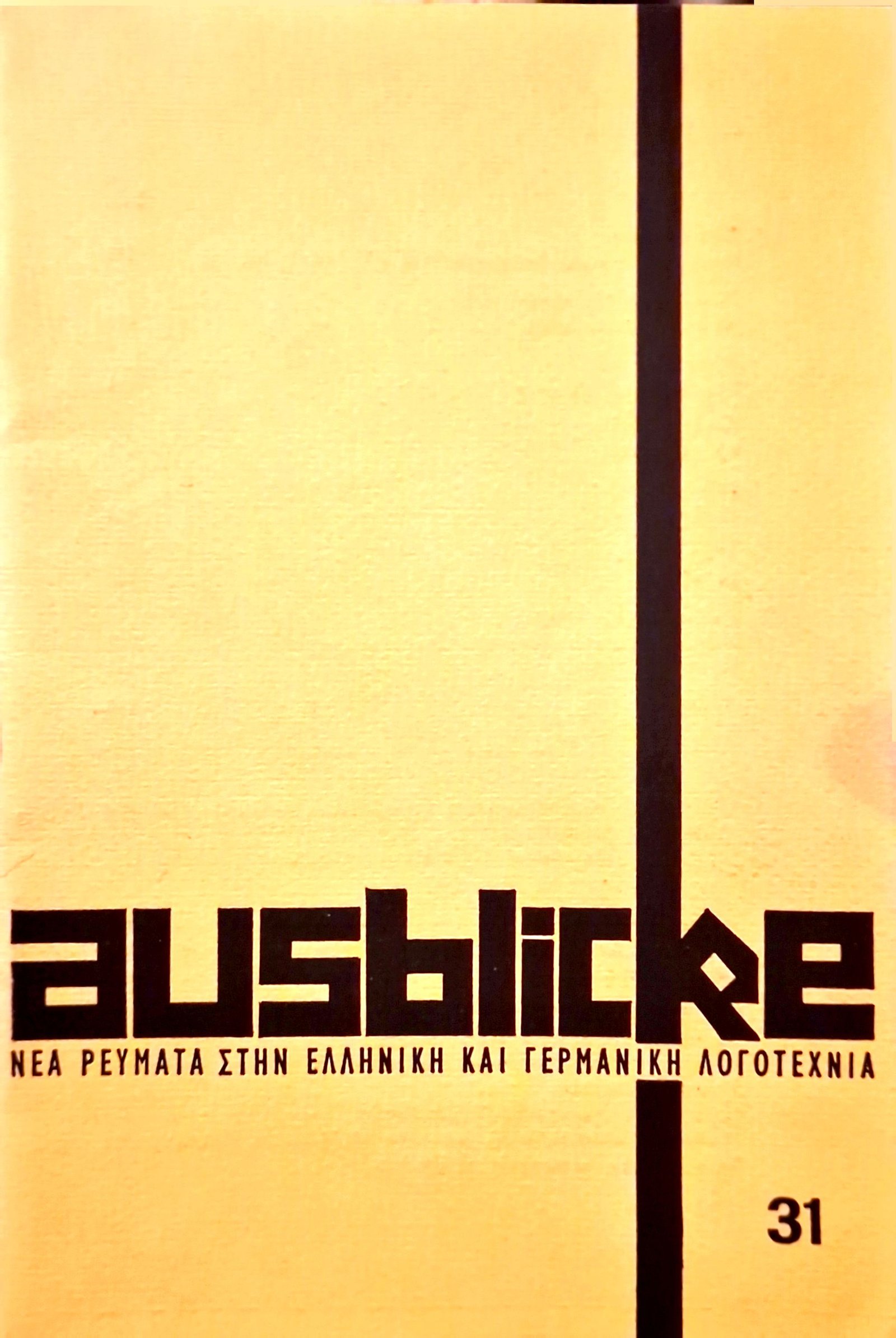 Τεύχος 31
