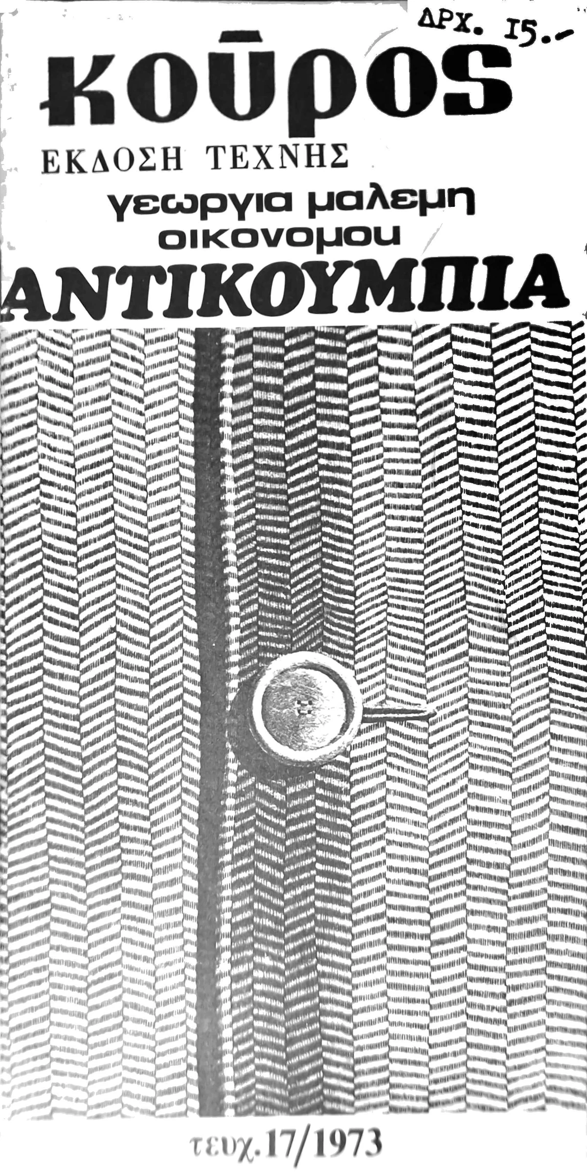 Τεύχος 17