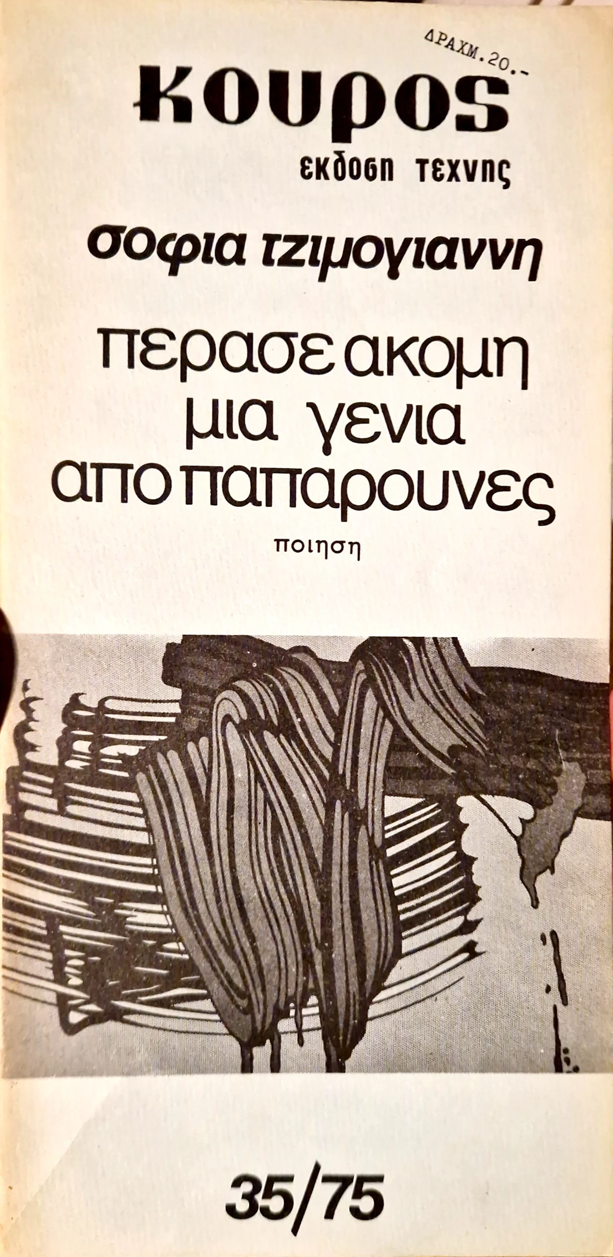 Τεύχος 35