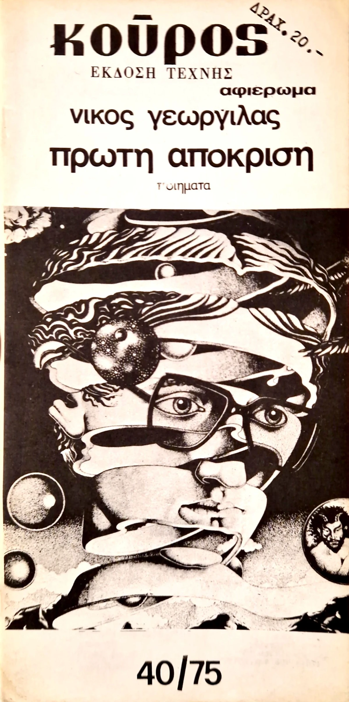 Τεύχος 40
