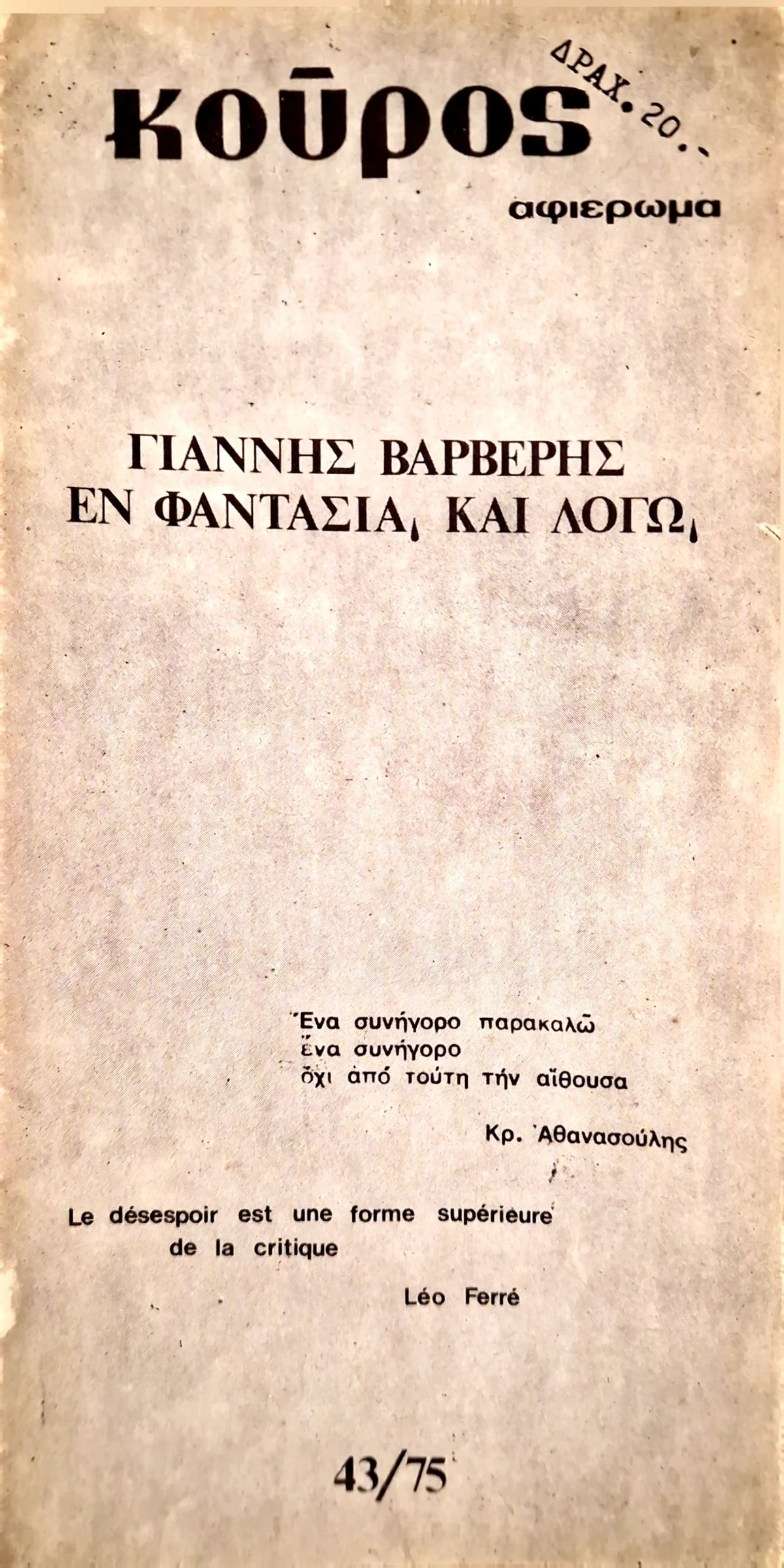 Τεύχος 43