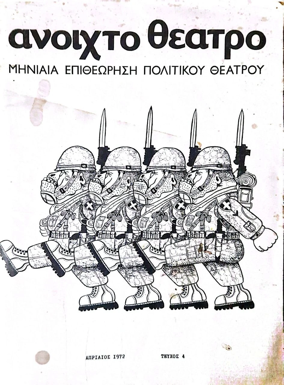 ΑΝΟΙΧΤΟ ΘΕΑΤΡΟ