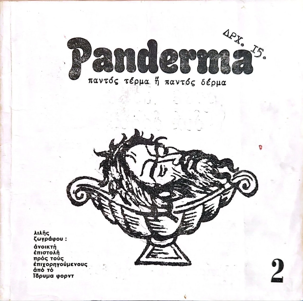 Τεύχος 2