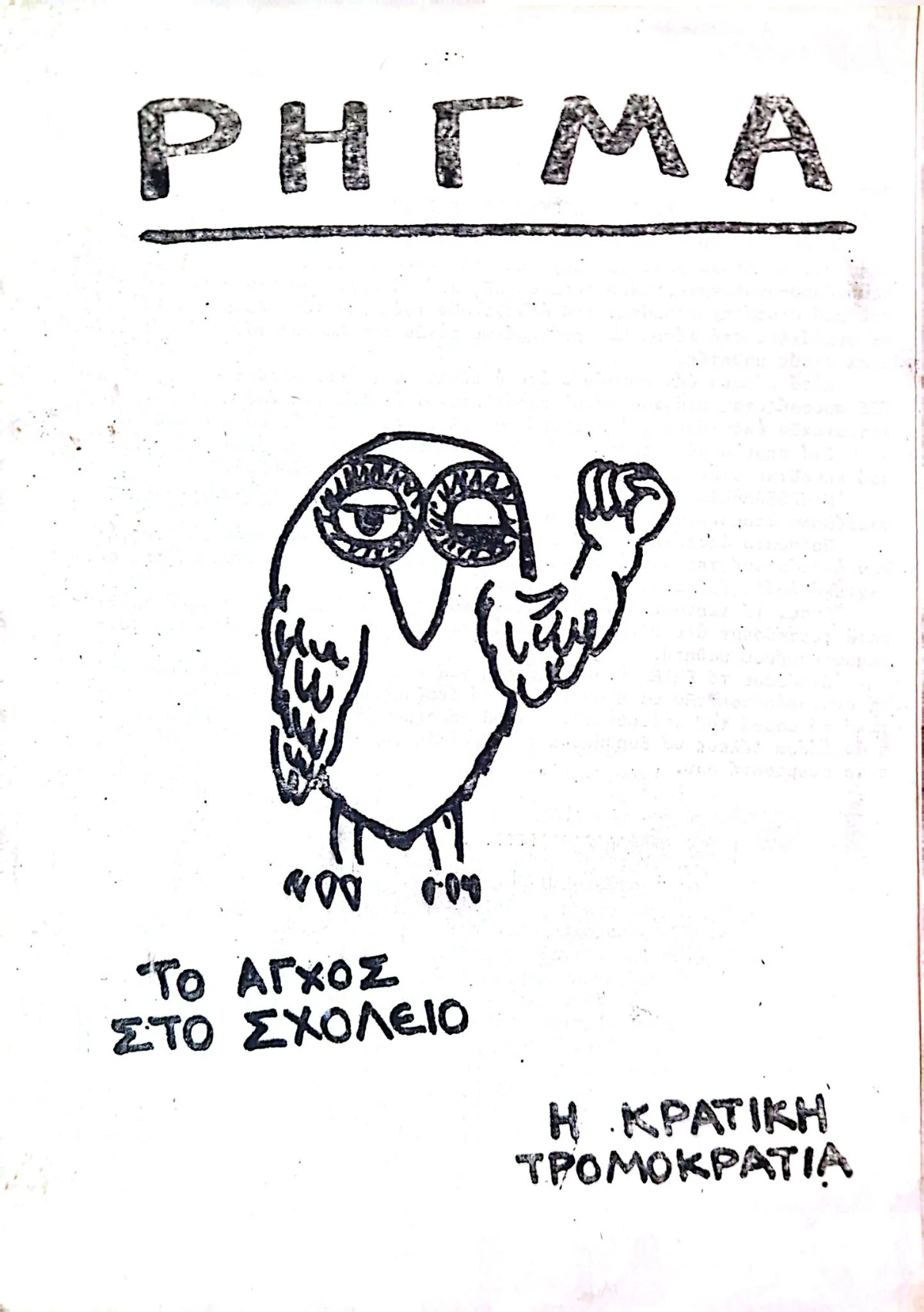ΡΗΓΜΑ