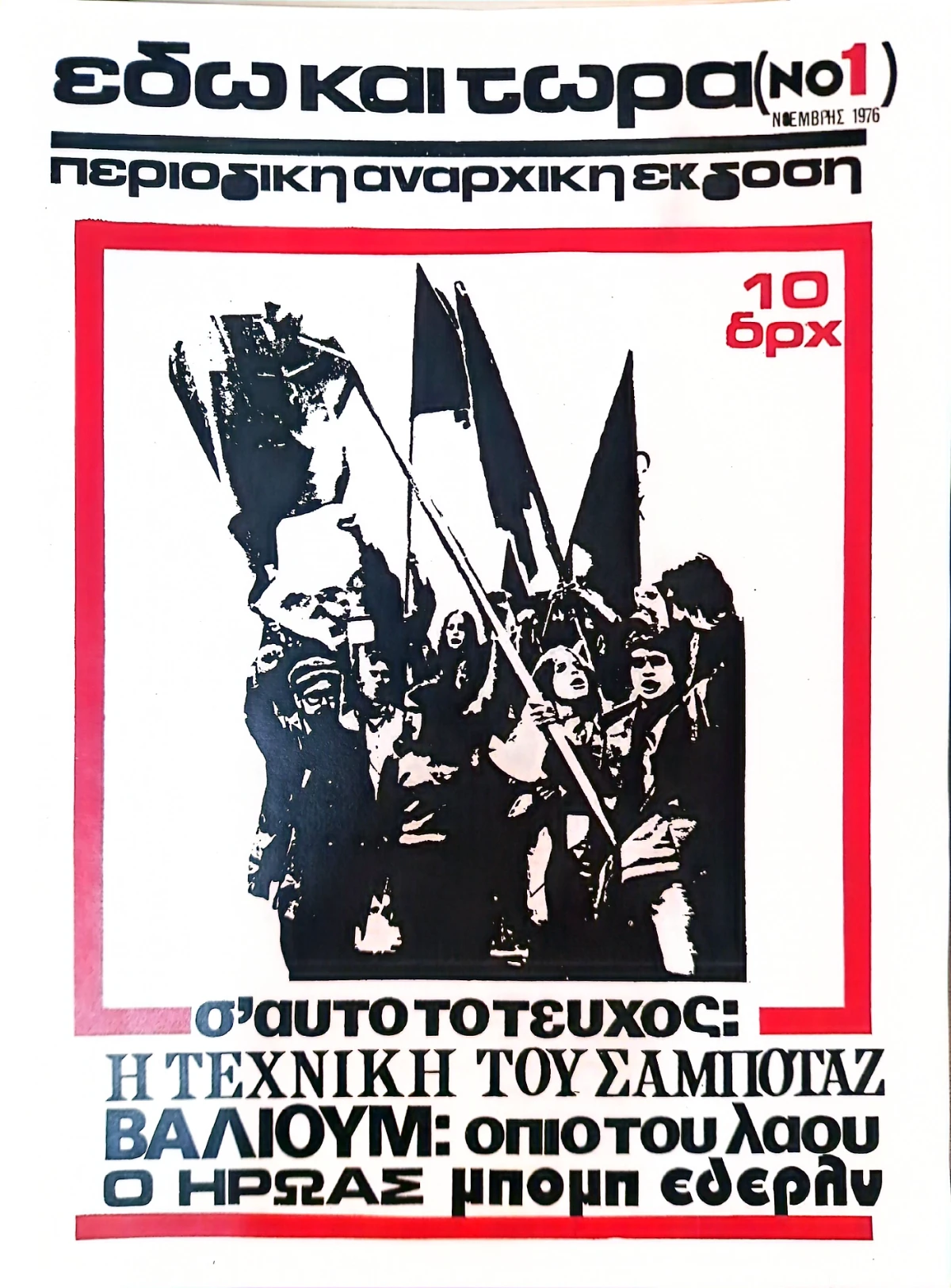 Τεύχος 1